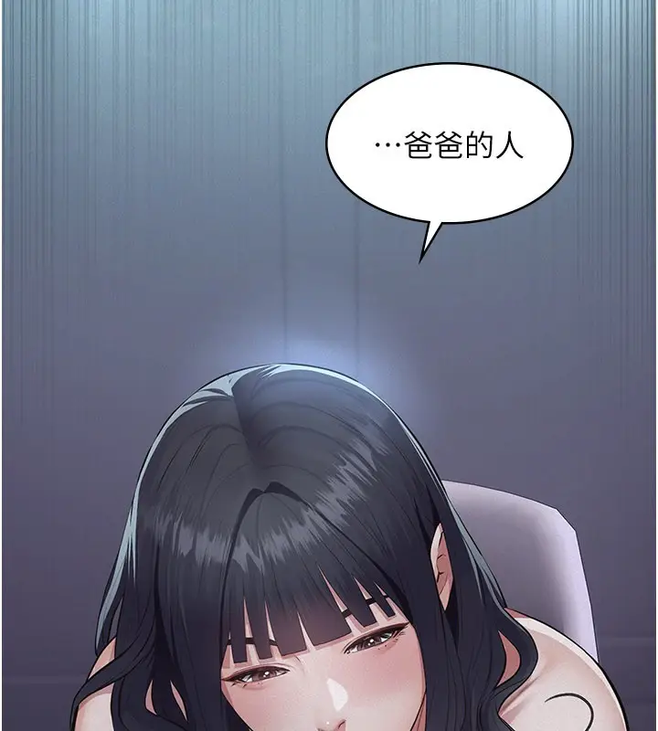 《义父》第3话图211