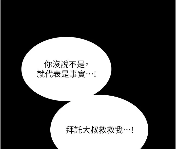 《义父》第4话图107