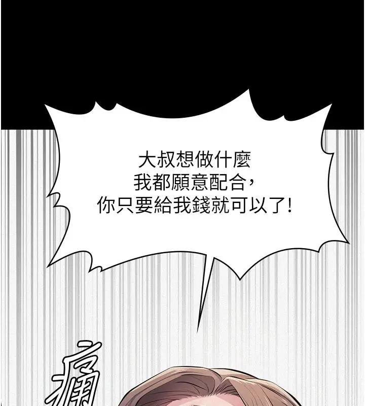 《义父》第4话图114