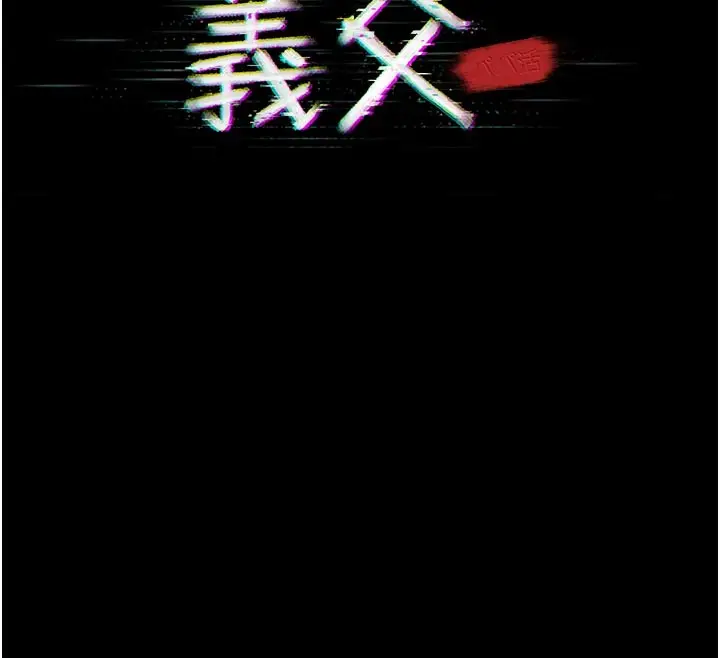 《义父》第4话图12