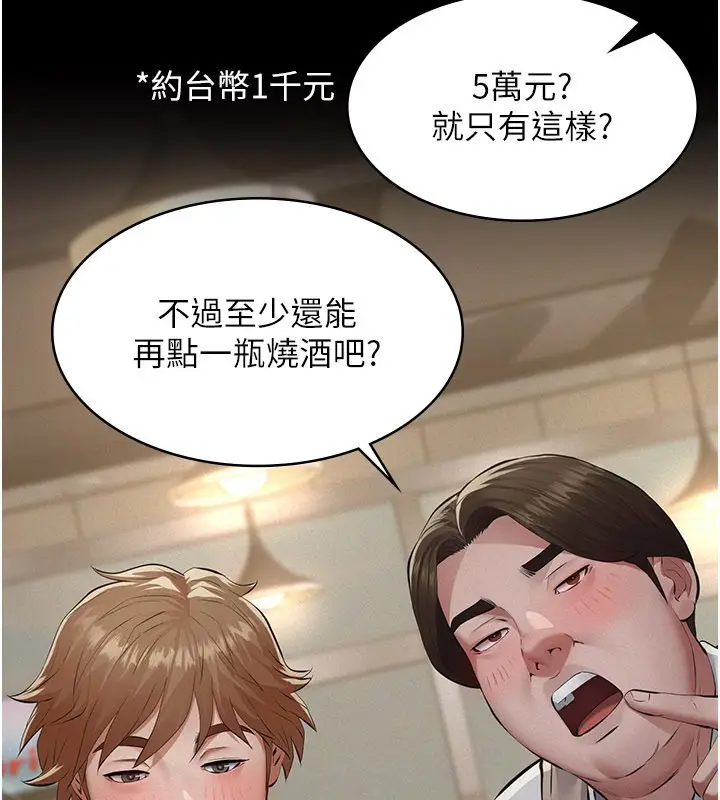 《义父》第6话图178
