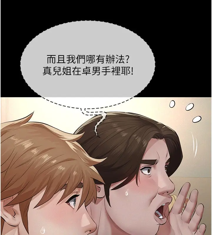 《义父》第6话图202