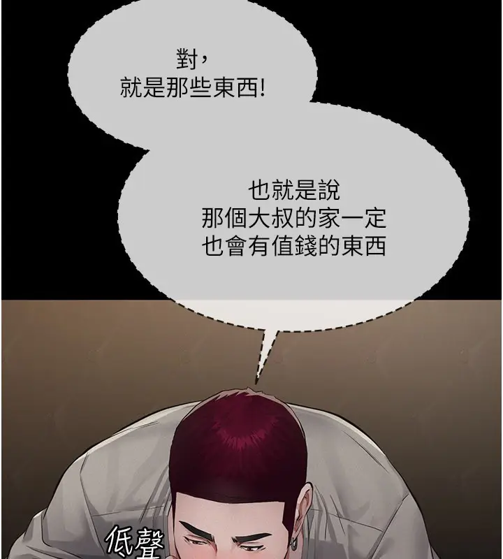 《义父》第6话图206