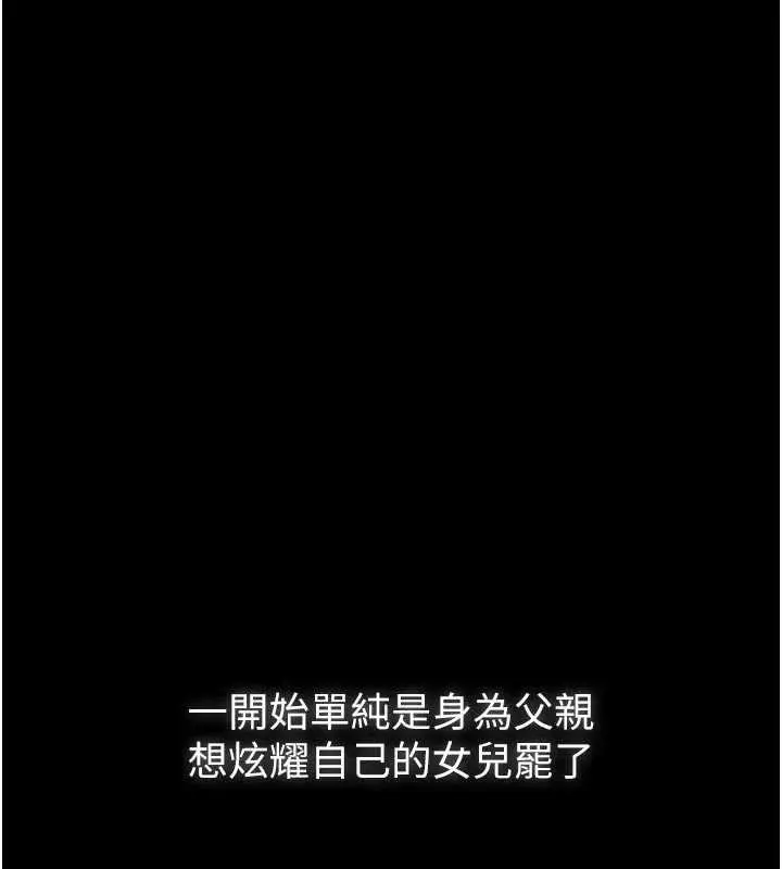 《义父》第7话图164
