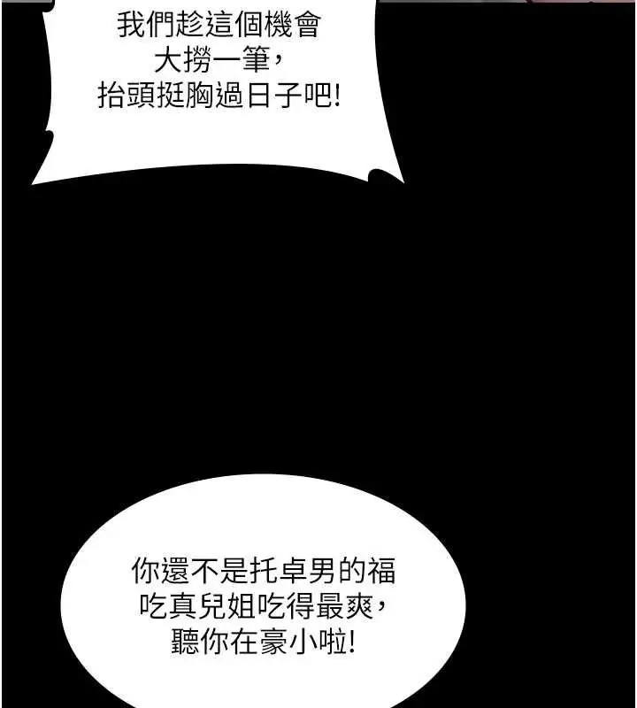 《义父》第7话图23