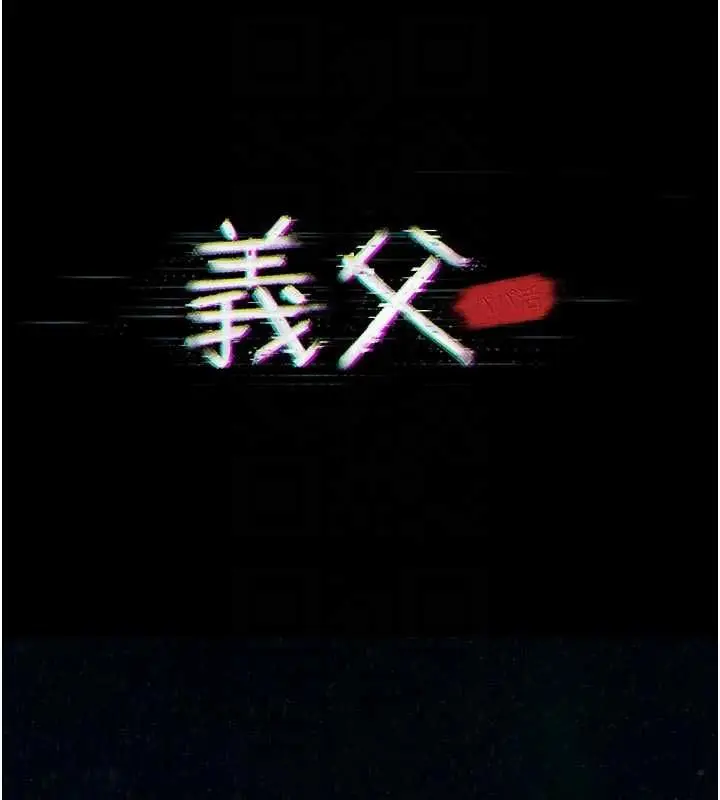 《义父》第15话图37