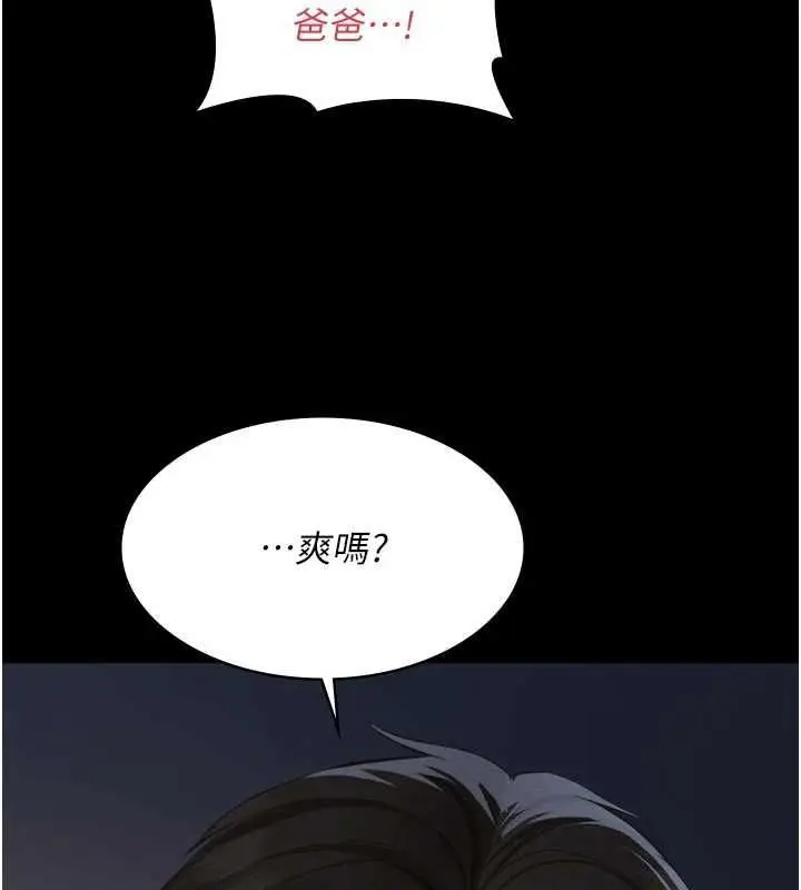 《义父》第15话图79