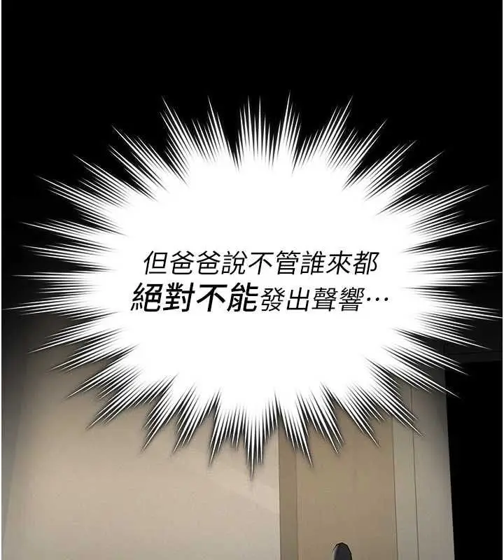 《义父》第17话图113