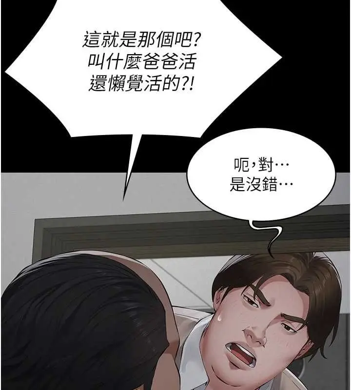 《义父》第17话图91