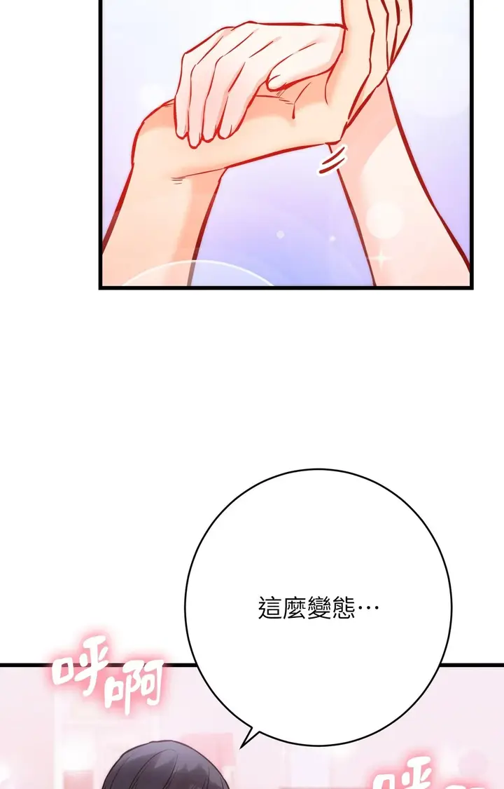 《她才不是我姊姊2》第14话图105