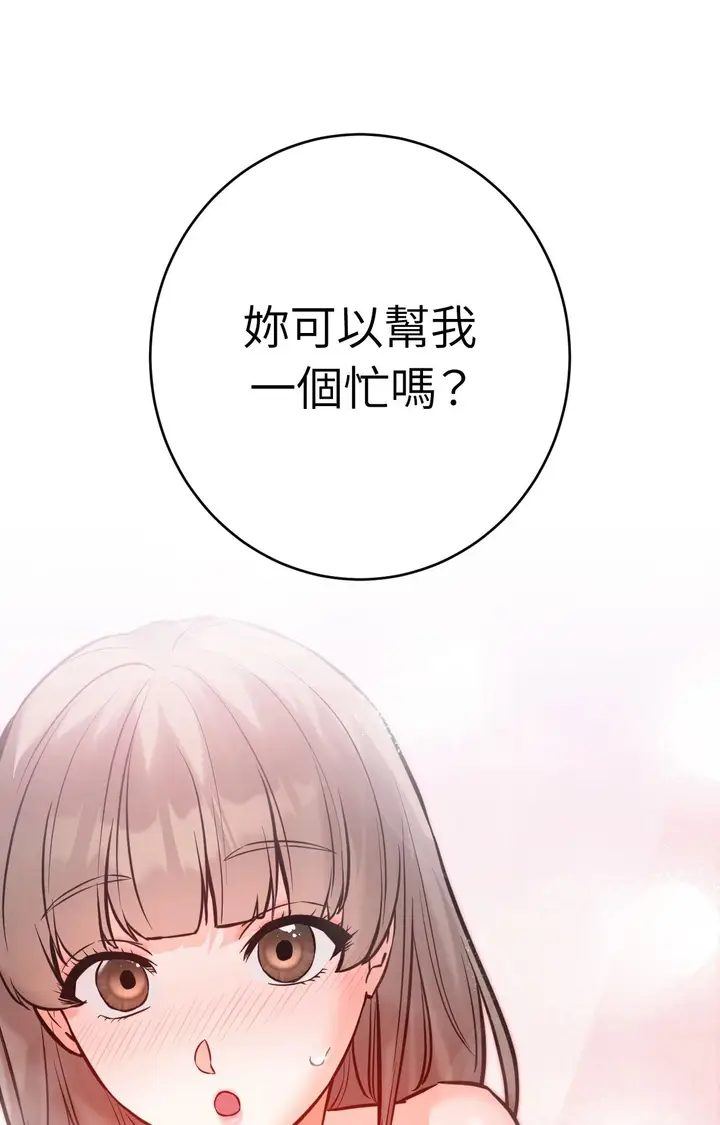 《她才不是我姊姊2》第14话图109