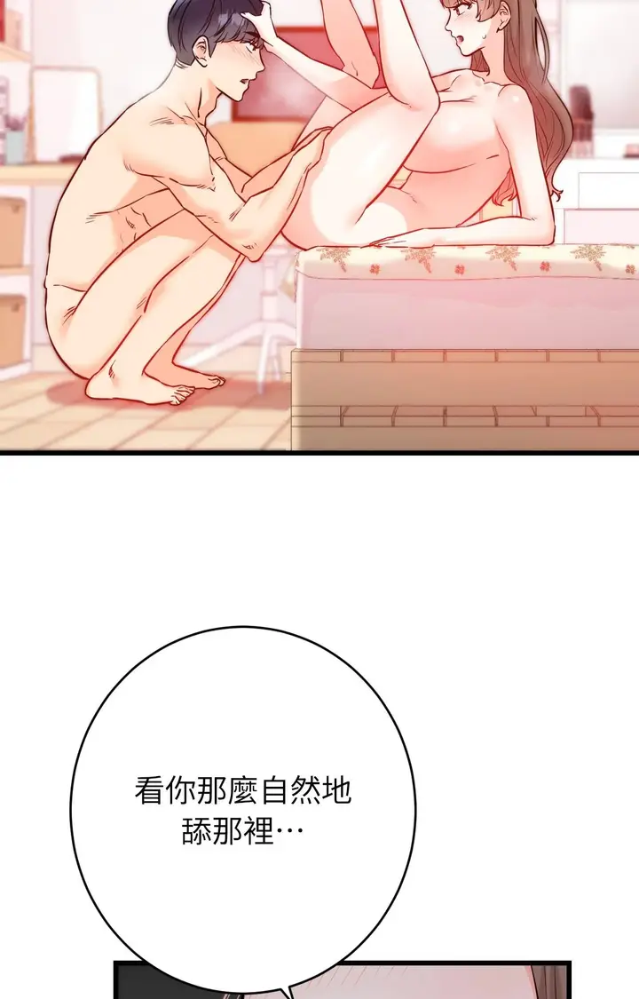 《她才不是我姊姊2》第14话图23