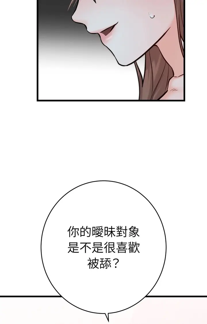 《她才不是我姊姊2》第14话图24
