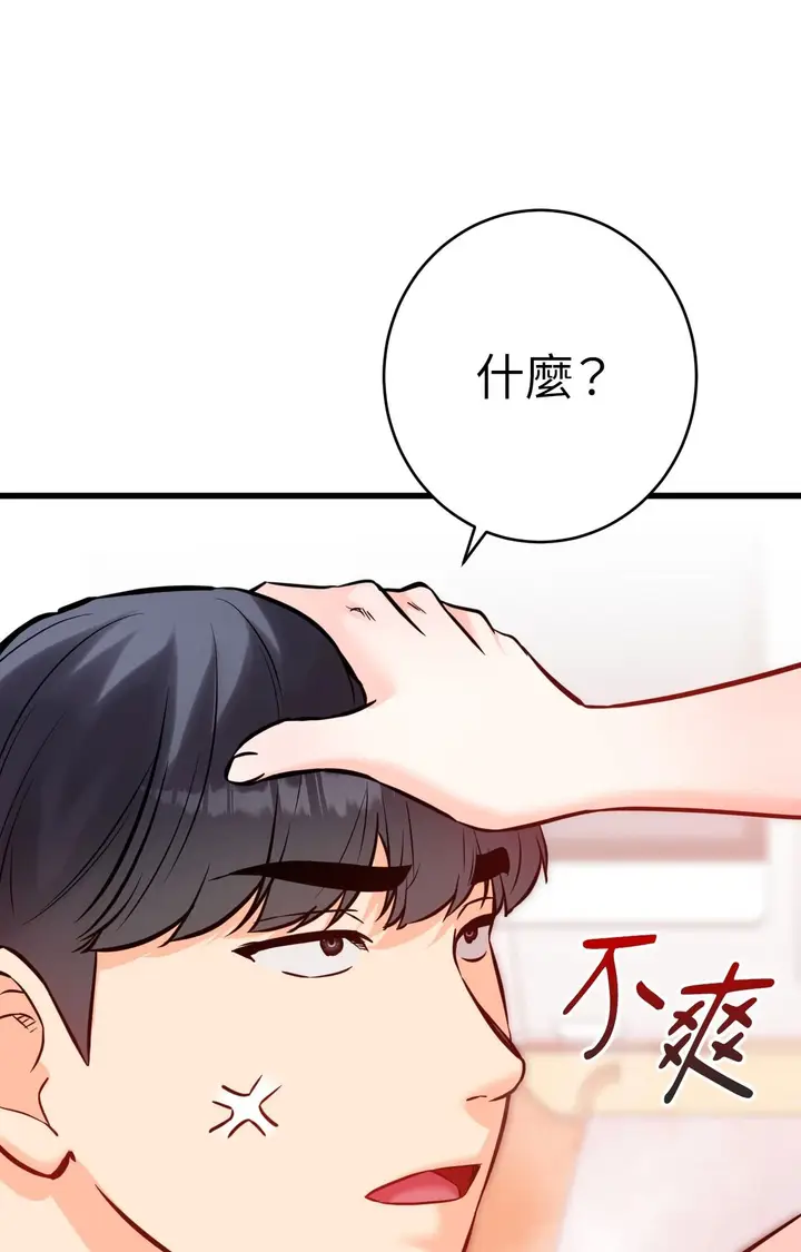 《她才不是我姊姊2》第14话图26