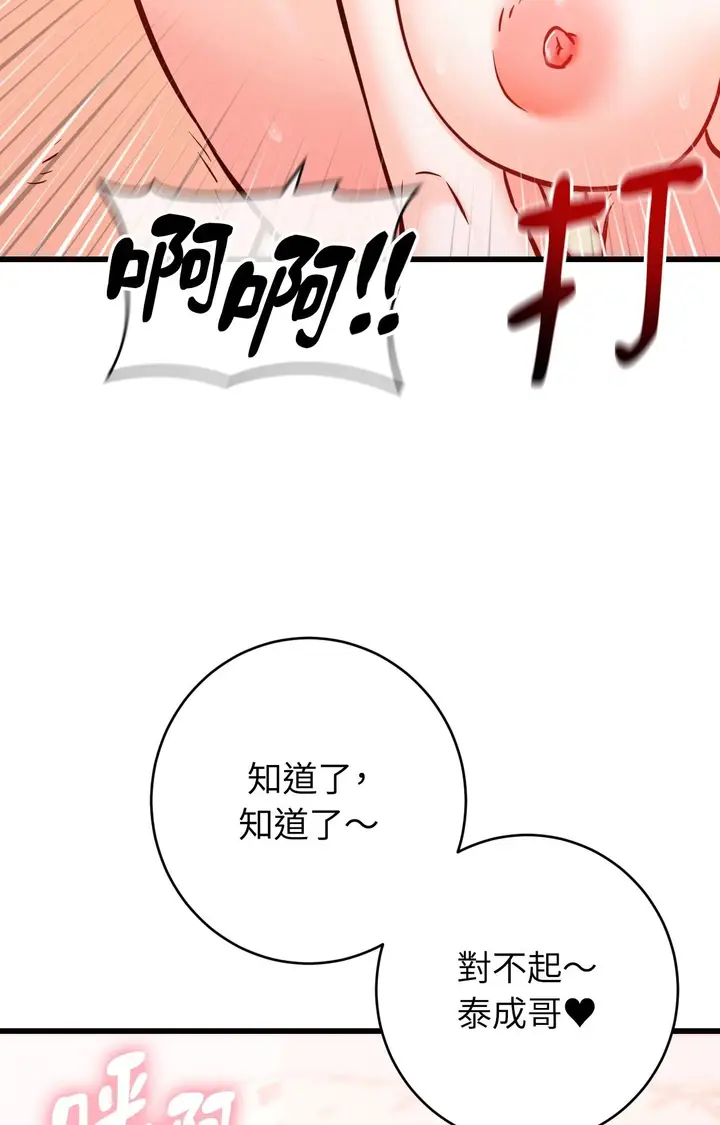 《她才不是我姊姊2》第14话图38