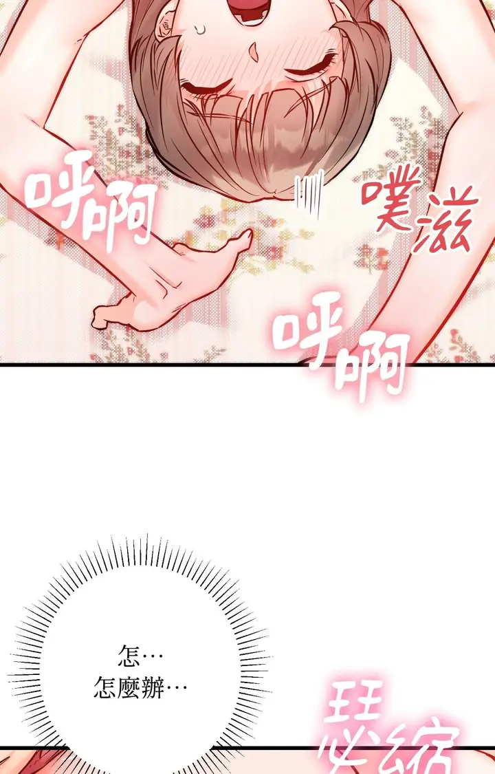 《她才不是我姊姊2》第14话图6