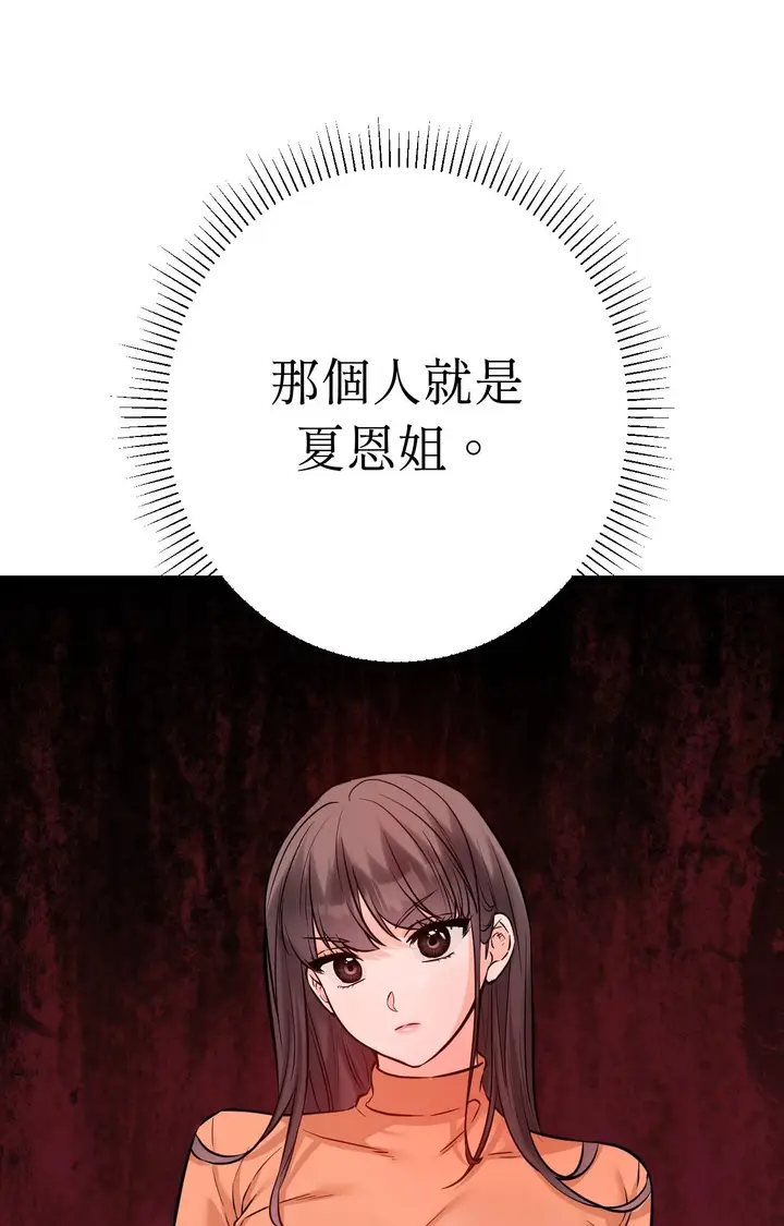 《她才不是我姊姊2》第14话图63
