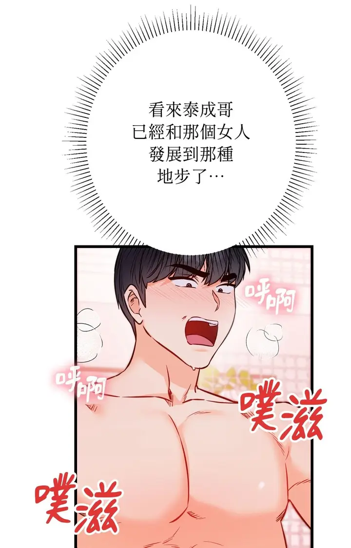 《她才不是我姊姊2》第14话图65