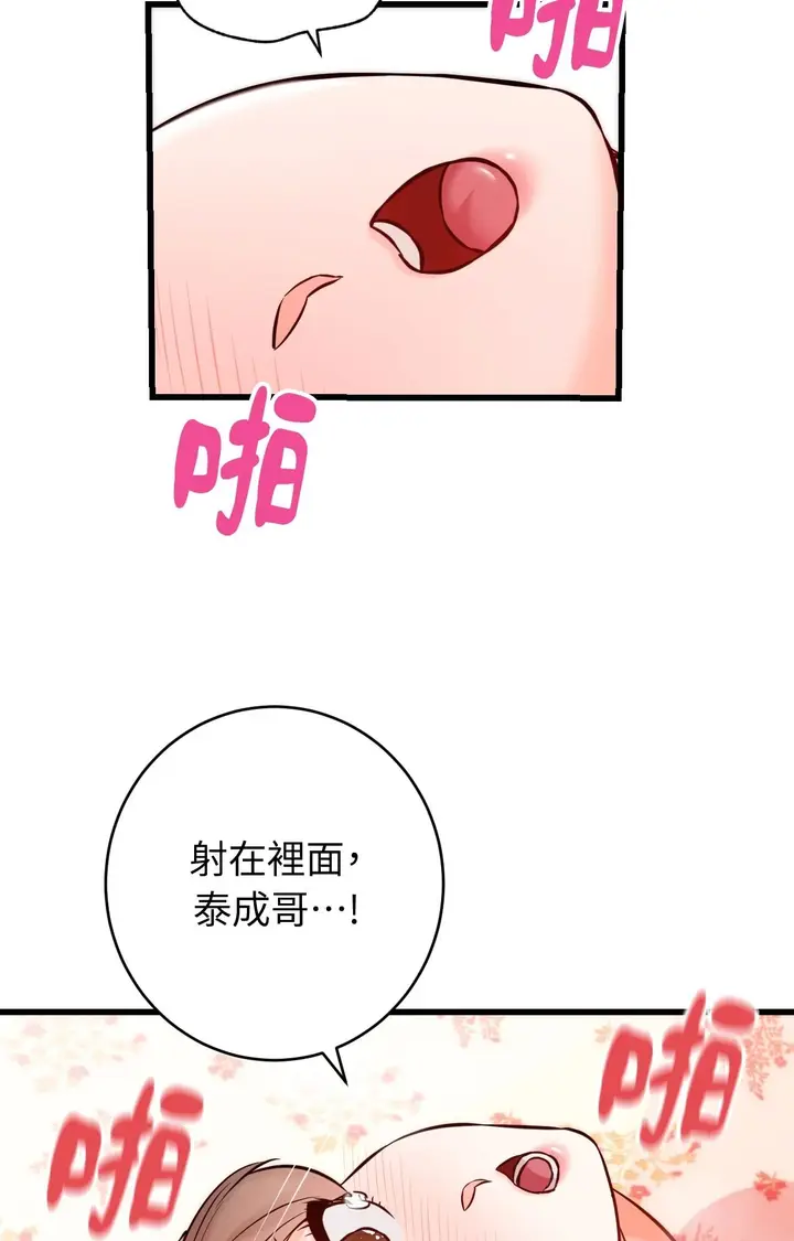 《她才不是我姊姊2》第14话图90