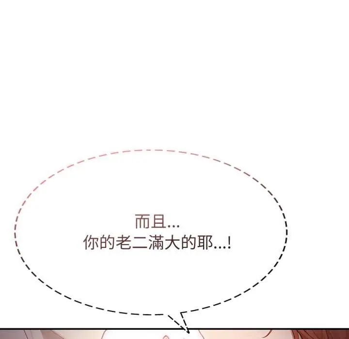 《亲切的邻居太太们》第9话图103