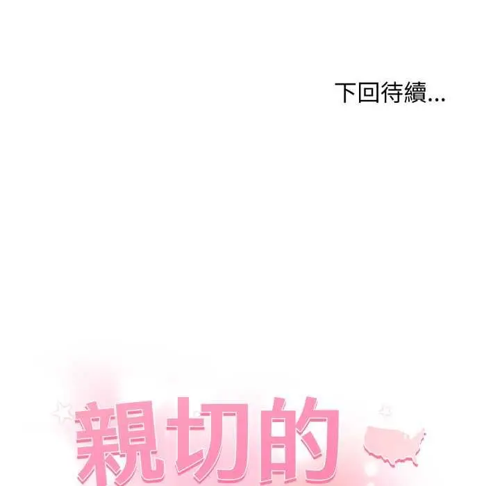 《亲切的邻居太太们》第9话图131