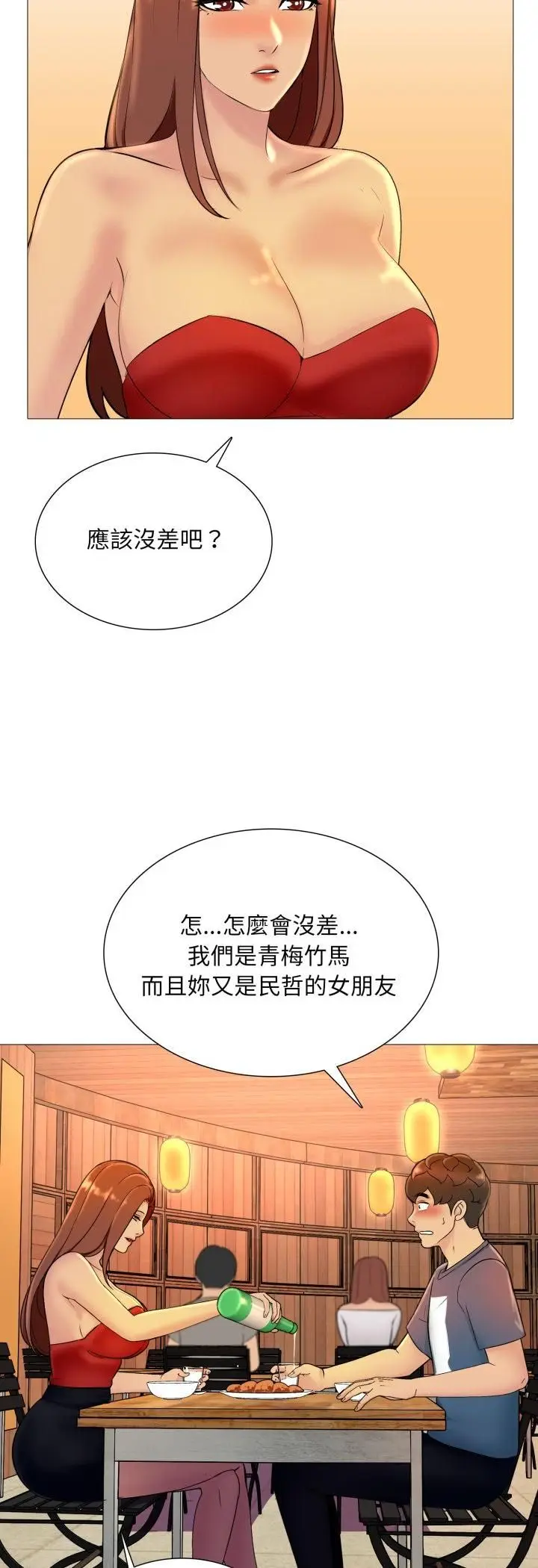 《难解的三角关系》第17话图10