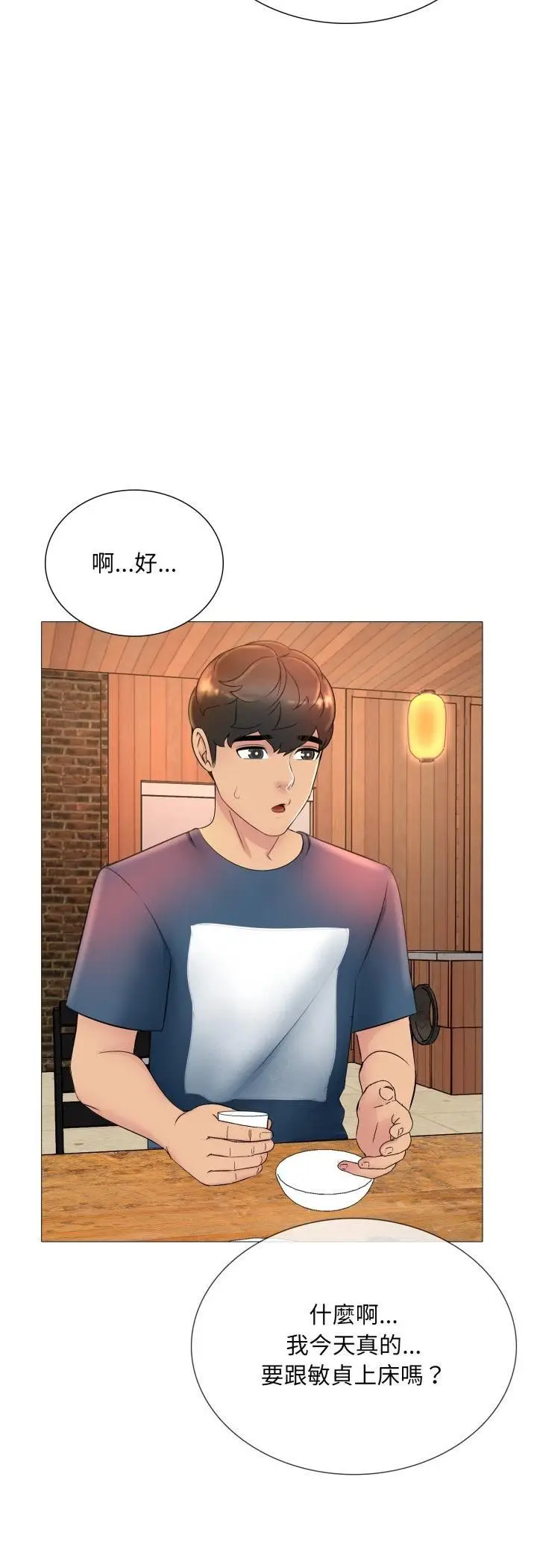 《难解的三角关系》第17话图12