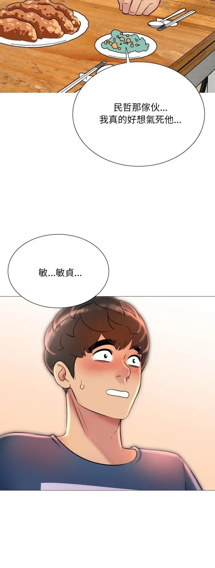 《难解的三角关系》第17话图2