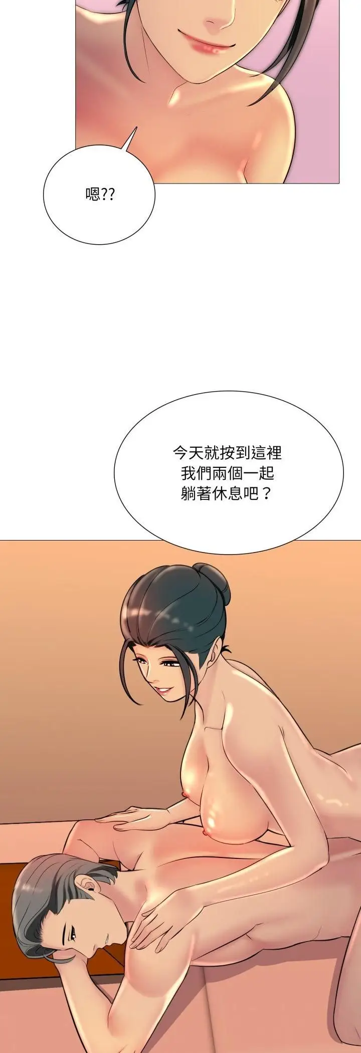 《难解的三角关系》第17话图29