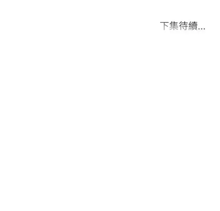 《难解的三角关系》第18话图136