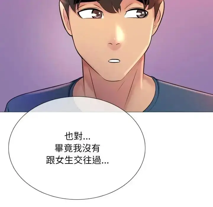 《难解的三角关系》第18话图18