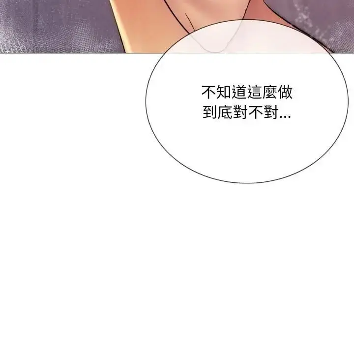 《难解的三角关系》第18话图202