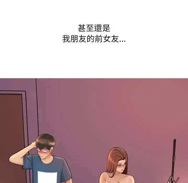 《难解的三角关系》第18话图24