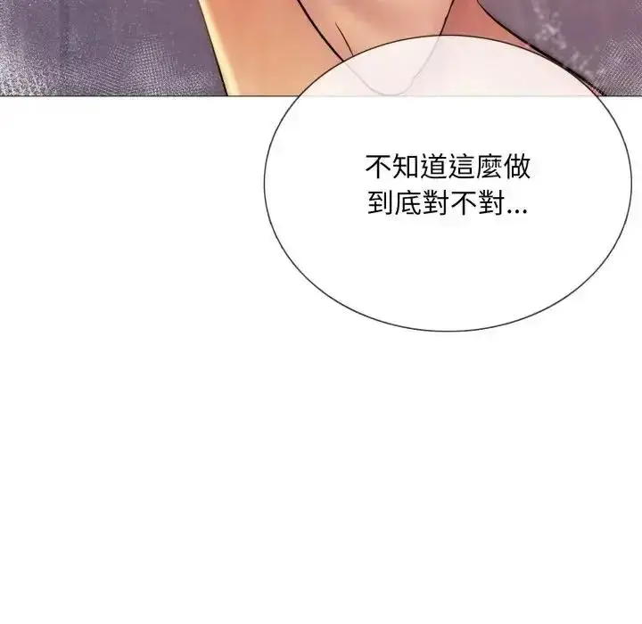 《难解的三角关系》第18话图66