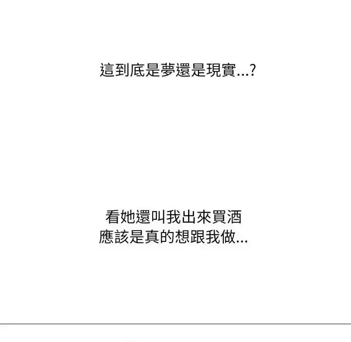 《难解的三角关系》第18话图74