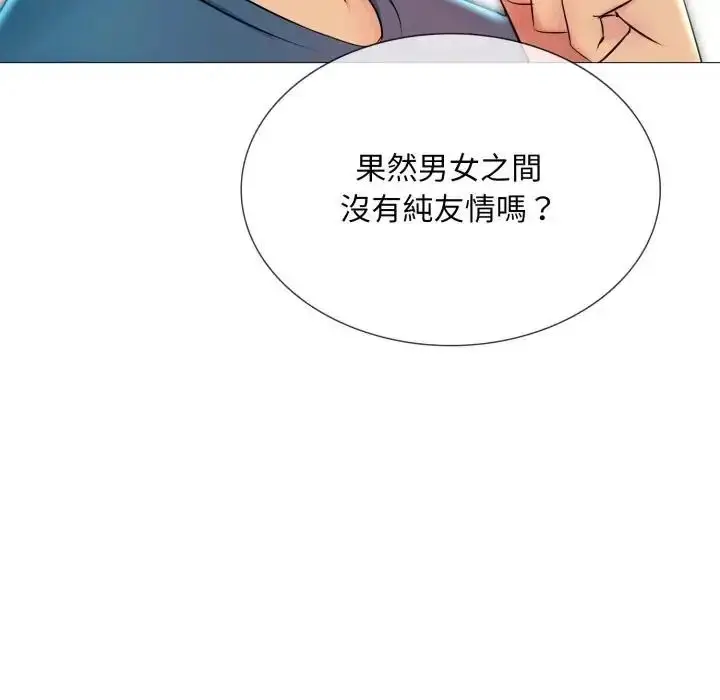 《难解的三角关系》第18话图76