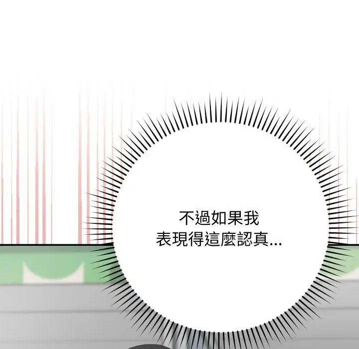 《魔法少女退役后》第9话图108