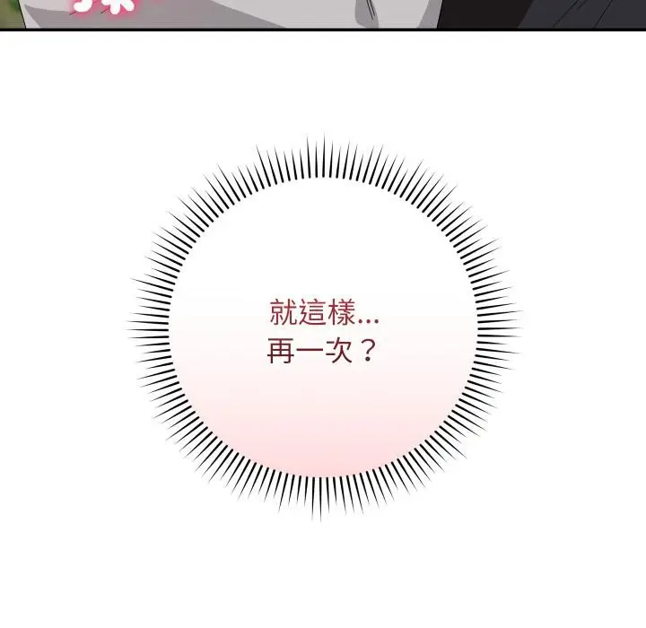 《魔法少女退役后》第9话图130