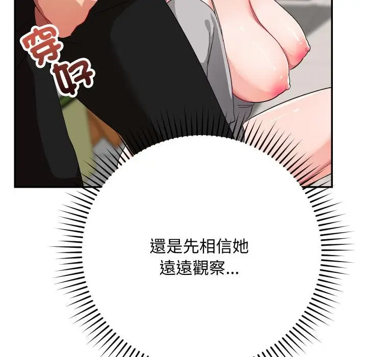 《魔法少女退役后》第9话图22