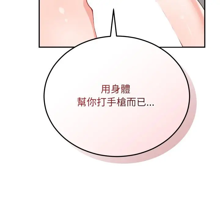 《魔法少女退役后》第9话图35