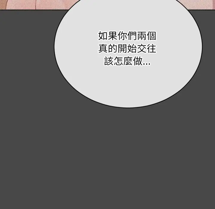 《魔法少女退役后》第9话图51