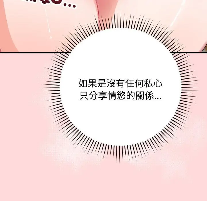 《魔法少女退役后》第9话图67