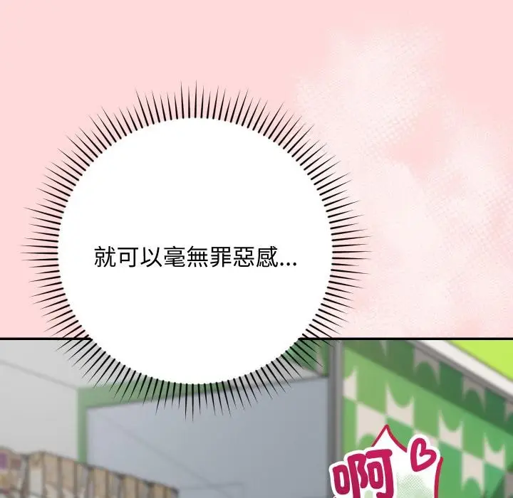 《魔法少女退役后》第9话图68