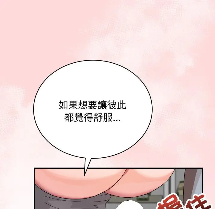《魔法少女退役后》第9话图73