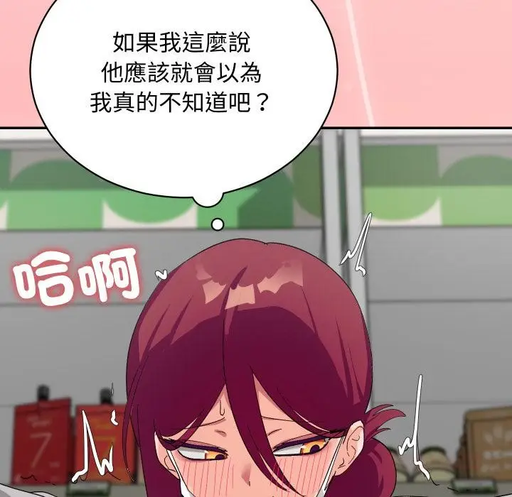 《魔法少女退役后》第9话图93