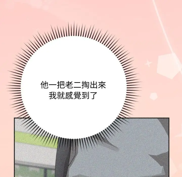 《魔法少女退役后》第9话图96