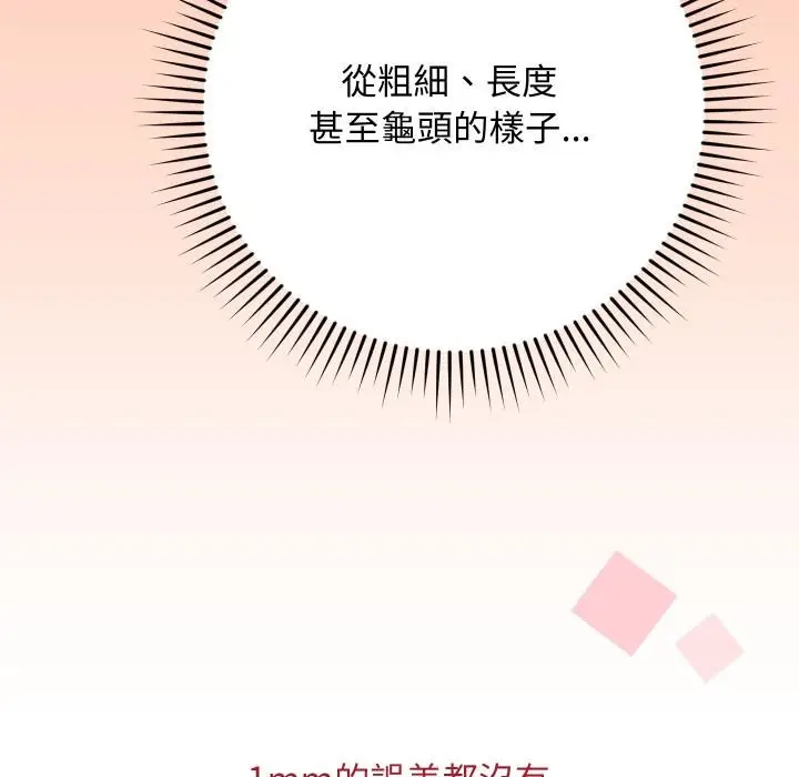 《魔法少女退役后》第9话图98