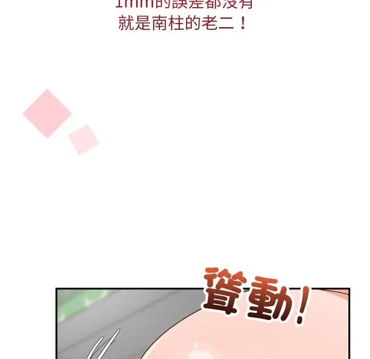 《魔法少女退役后》第9话图99