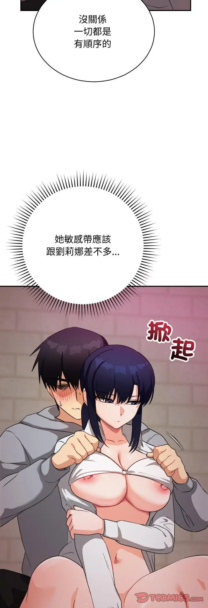 《魔法少女退役后》第11话图12