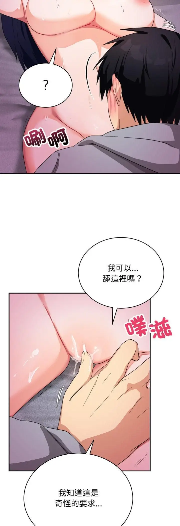 《魔法少女退役后》第11话图27